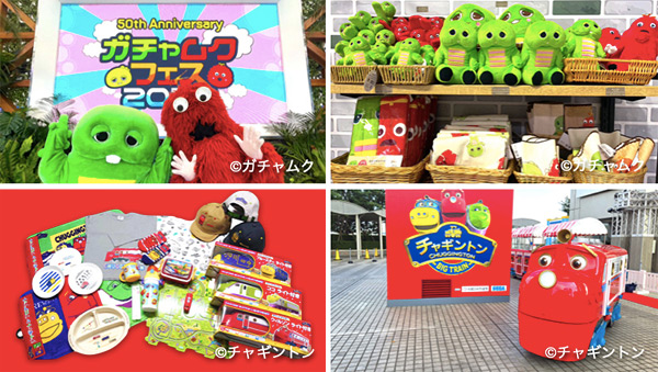 ガチャピン・ムック、チャギントン、IPビジネス